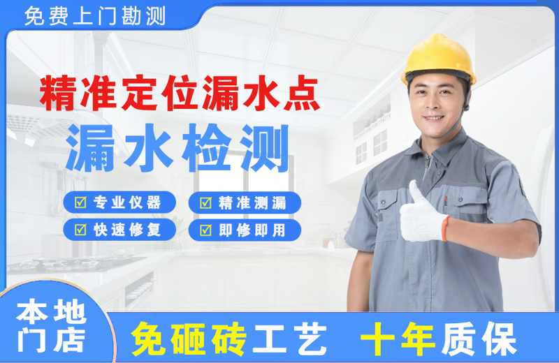 土默特右旗精准测漏点