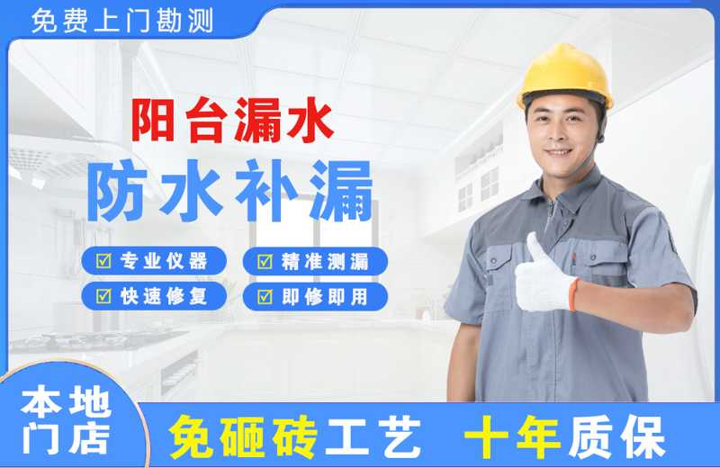 土默特右旗阳台漏水维修